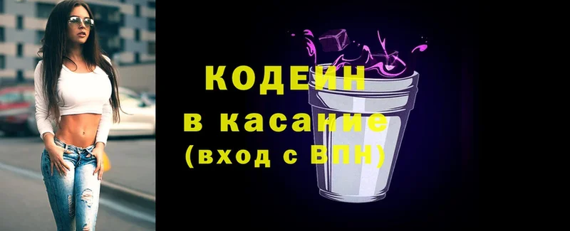 Кодеиновый сироп Lean Purple Drank  купить закладку  blacksprut маркетплейс  Ершов 